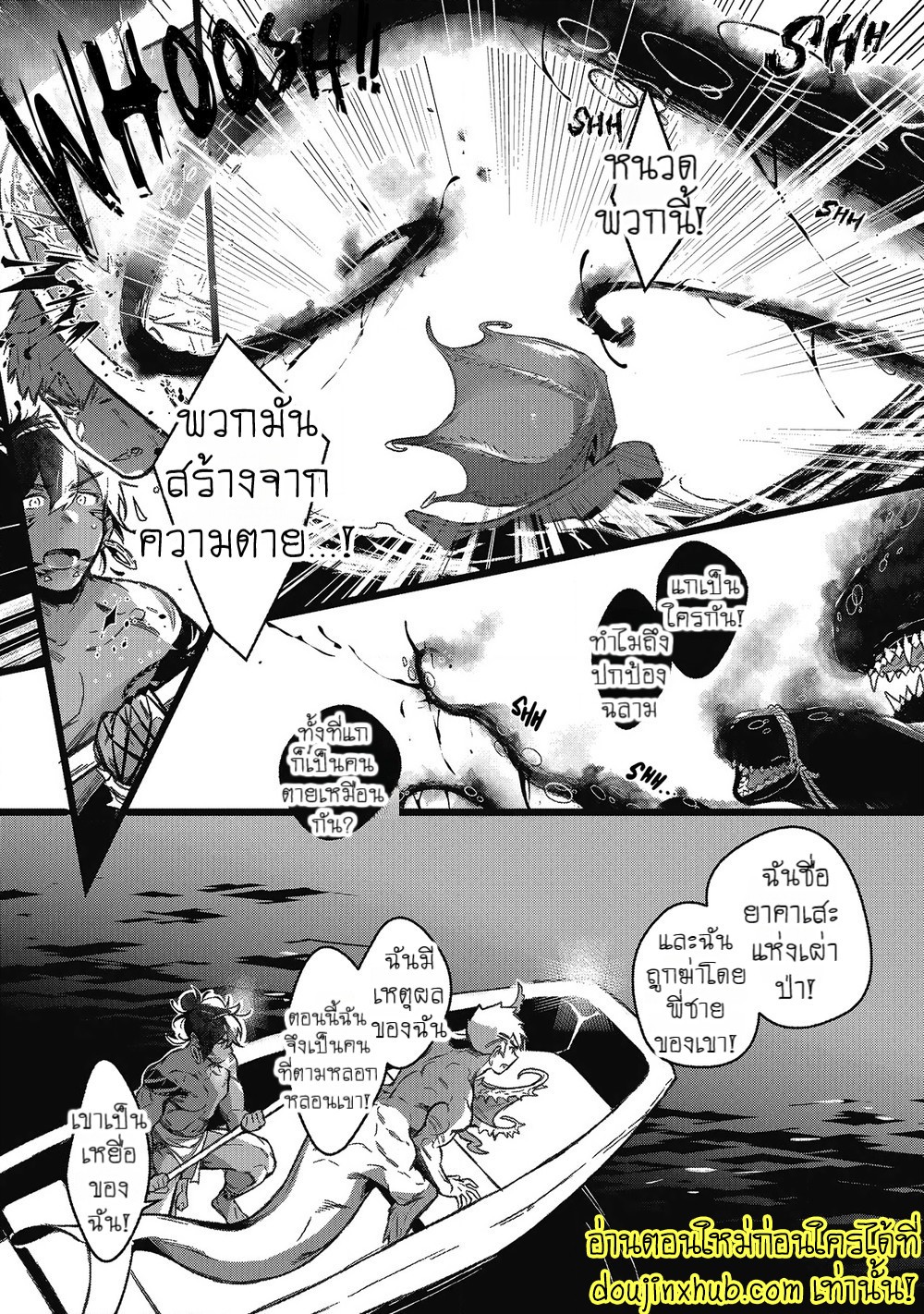 สายสัมพันธ์ใต้ทะเลลึก 02-15